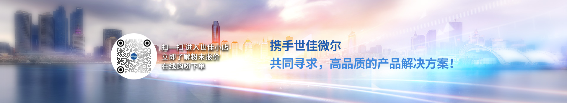 世佳微爾鐵粉合金粉客戶合作案例